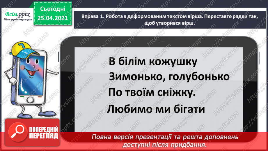 №088 - Утворення словосполучень і речень з використанням службових слів.8