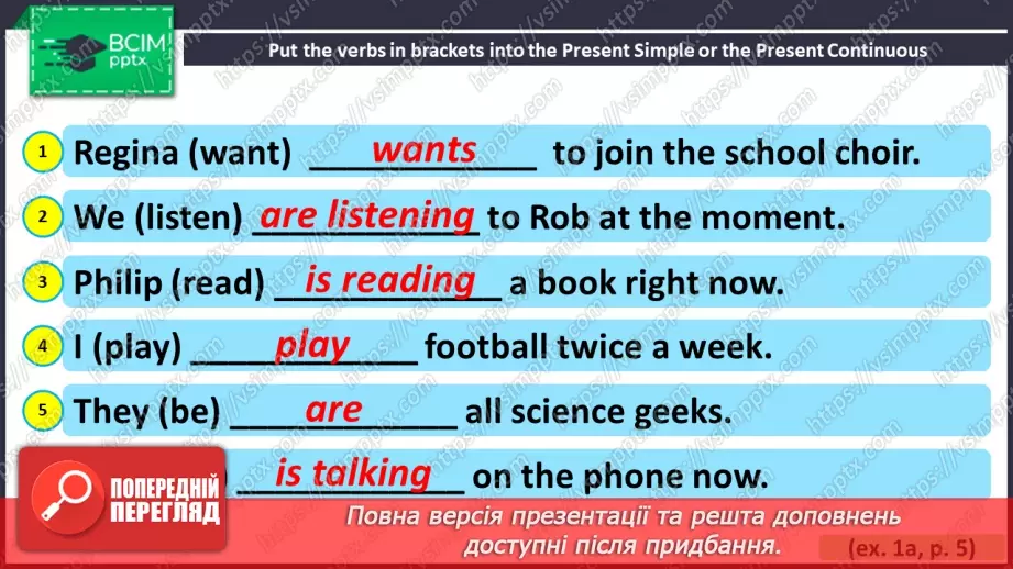 №006 - ГР4 Теперішній простий та теперішній тривалий часи. Вдосконалення граматичних навичок.13