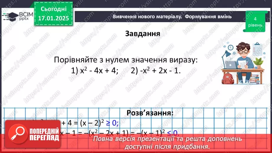 №057 - Розв’язування типових вправ і задач.28