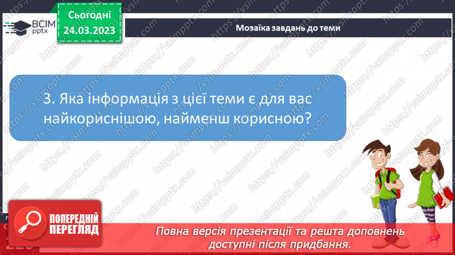 №29 - Стихійні лиха.23 №29 - Стихійні лиха.23