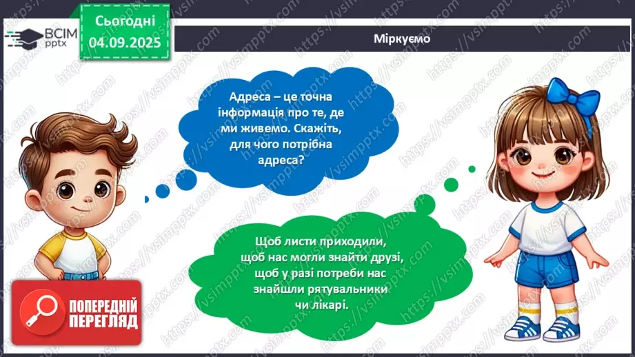 №03 - Виготовлення лепбуку «Моя адреса».6 №03 - Виготовлення лепбуку «Моя адреса».6