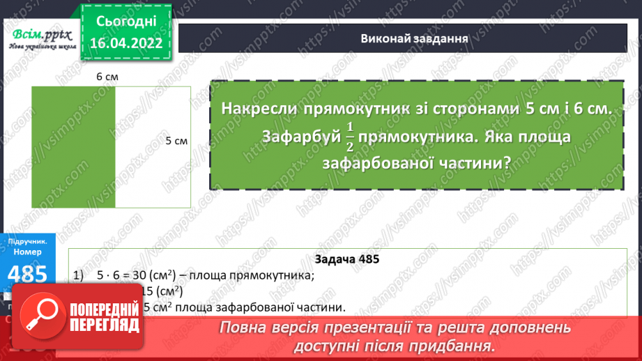 №146 - Ознайомлення із способами ділення на трицифрове число. Розв`язування задач на знаходження площі20