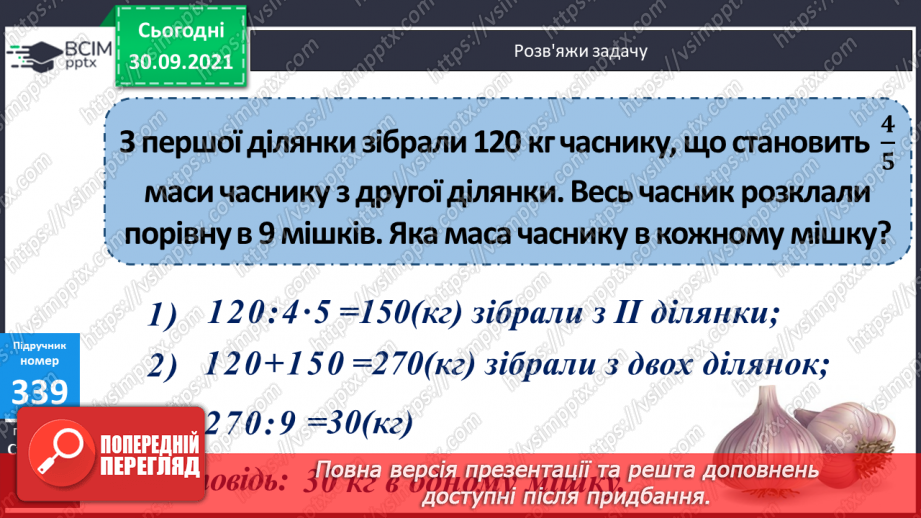 №035 - Утворення числа 2000 та  розрядні числа 5-го розряду. Розв’язування задач вивчених видів та обчислення виразів.12 №035 - Утворення числа 2000 та  розрядні числа 5-го розряду. Розв’язування задач вивчених видів та обчислення виразів.12