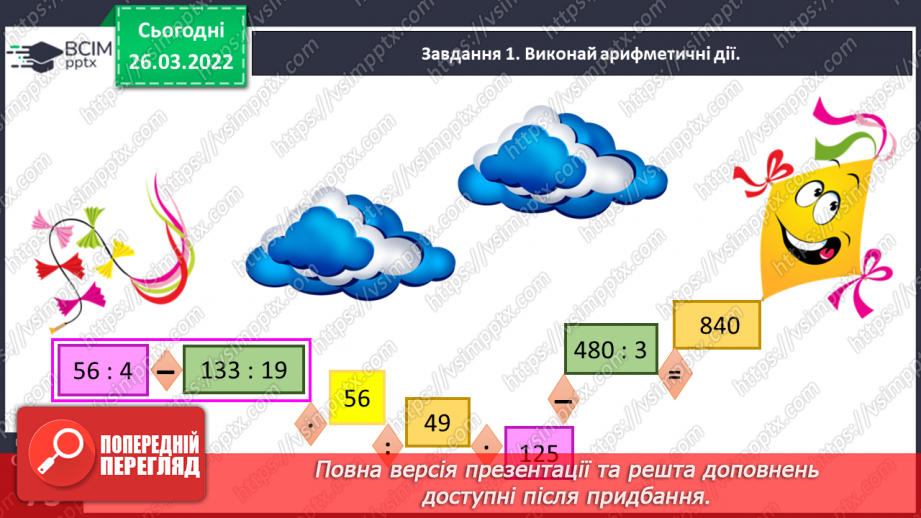 №132 - Досліджуємо задачі на процеси16