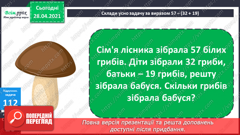 №011 - Перевірка додавання відніманням. Складання рівнянь за текстом. Складання задач за моделями.17