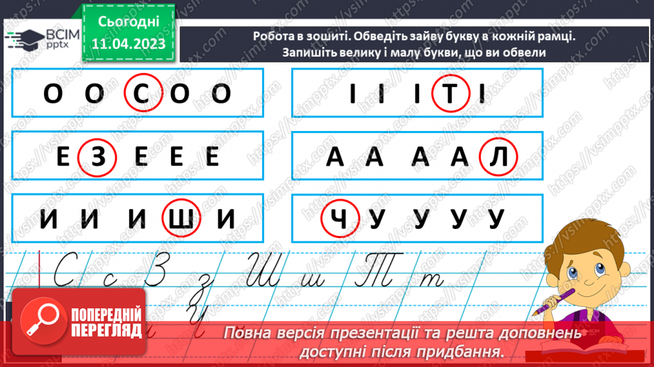 №202 - Письмо. Розрізнюю голосні і приголосні звуки.11