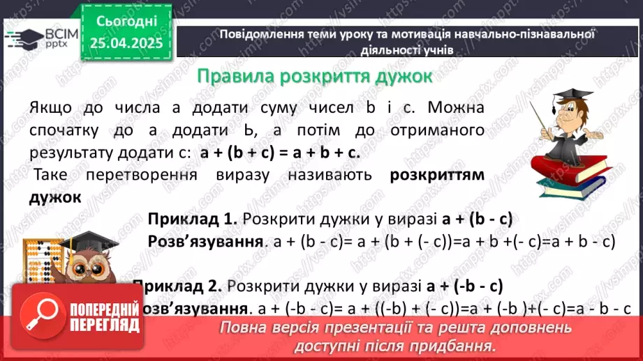 №156 - Додавання раціональних чисел13
