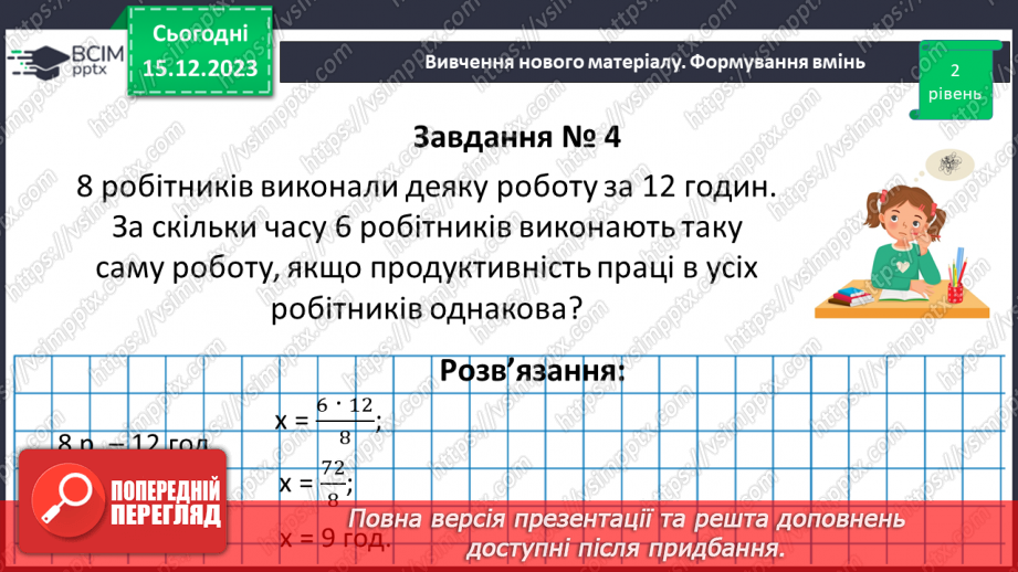 №076-77 - Систематизація знань і підготовка до тематичного оцінювання. Самостійна робота № 10.34