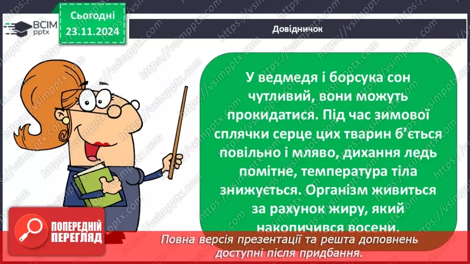 №0037 - Як звірі готуються до зими29 №0037 - Як звірі готуються до зими29