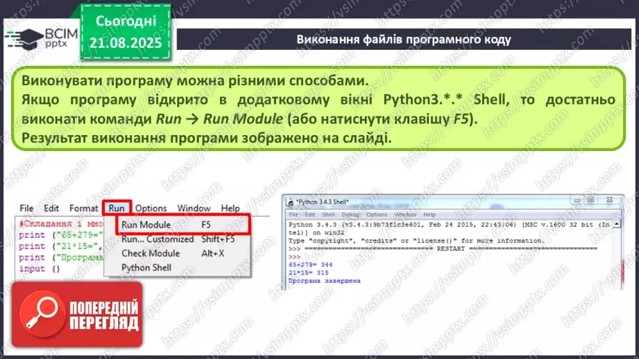 №005 - Інструктаж з БЖД. Виконання файлів програмного коду.11 №005 - Інструктаж з БЖД. Виконання файлів програмного коду.11