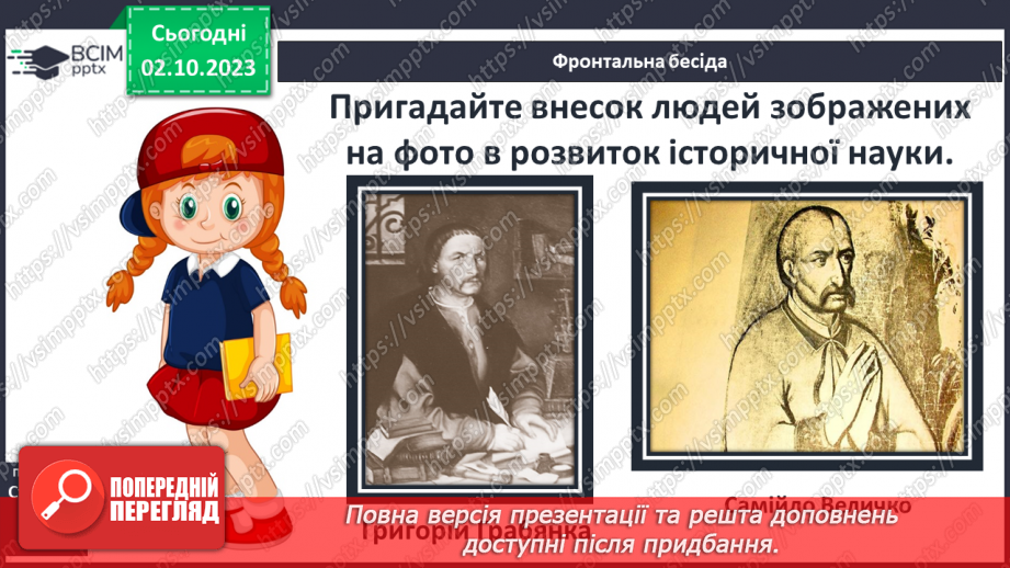 №17 - Історичні дослідження на теренах України3 №17 - Історичні дослідження на теренах України3