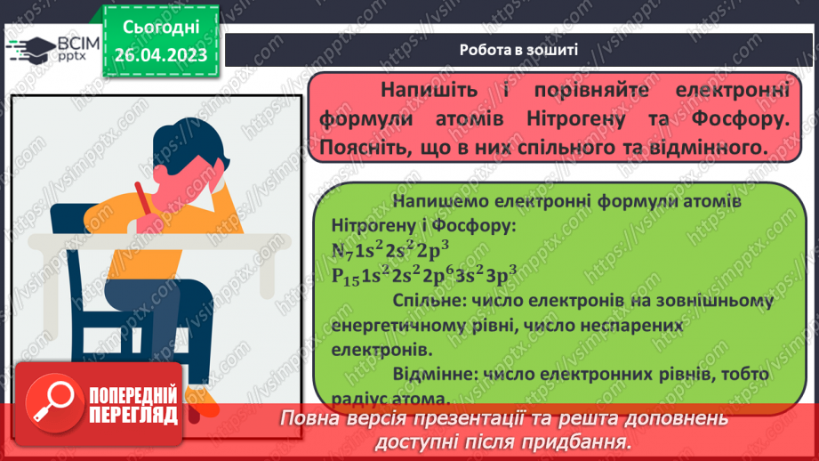 №67-68 - Виконання комбінованих завдань (підготовка до контрольної роботи). Навчальний проєкт.6