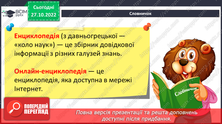 №11 - Інструктаж з БЖД. Навчання в Інтернеті. Види навчальних онлайн-ресурсів.15