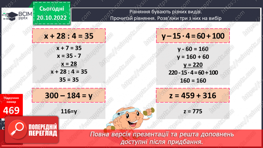 №048 - Ділення і розв’язування рівнянь18