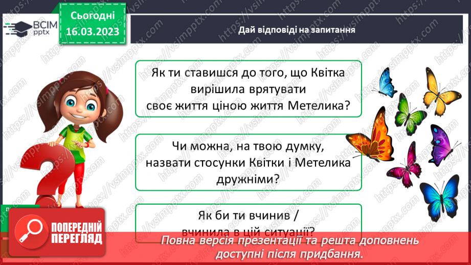 №102 - Урок розвитку зв’язного  мовлення 13.  Складання усного відгуку.12 №102 - Урок розвитку зв’язного  мовлення 13.  Складання усного відгуку.12