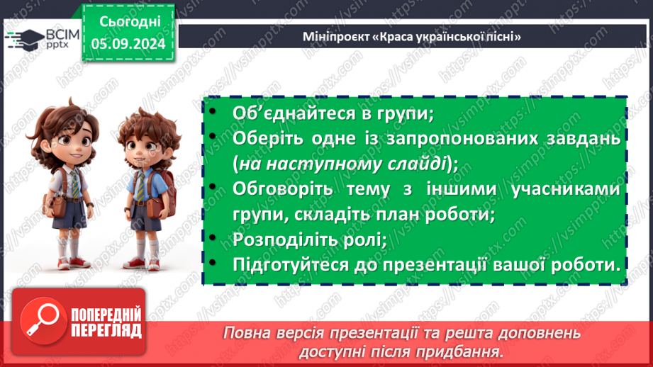 №06 - Урок розвитку мовлення (усно) Конкурс на кращого виконавця української народної пісні.8