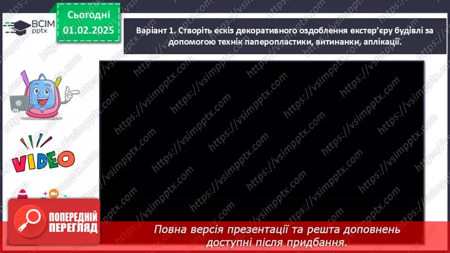 №21 - Дизайн екстер’єру та інтер’єру22 №21 - Дизайн екстер’єру та інтер’єру22