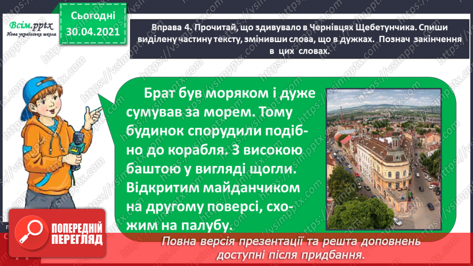 №032 - Визначаю закінчення в словах. Написання розгорнутої відповіді на запитання14