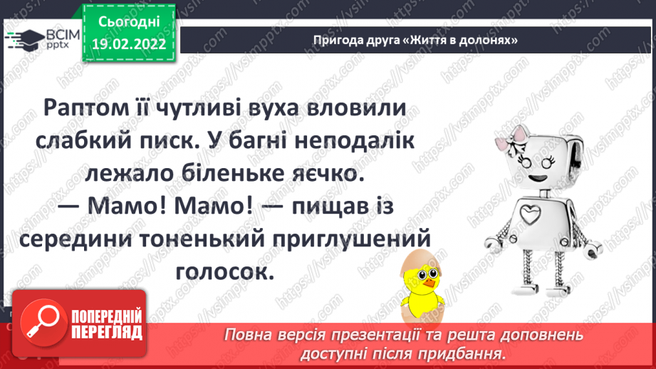 №071 - Пригода друга. Життя в долонях14 №071 - Пригода друга. Життя в долонях14