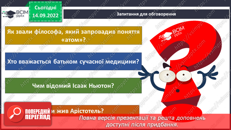 №015 - Історія науково-технічного прогресу.10 №015 - Історія науково-технічного прогресу.10