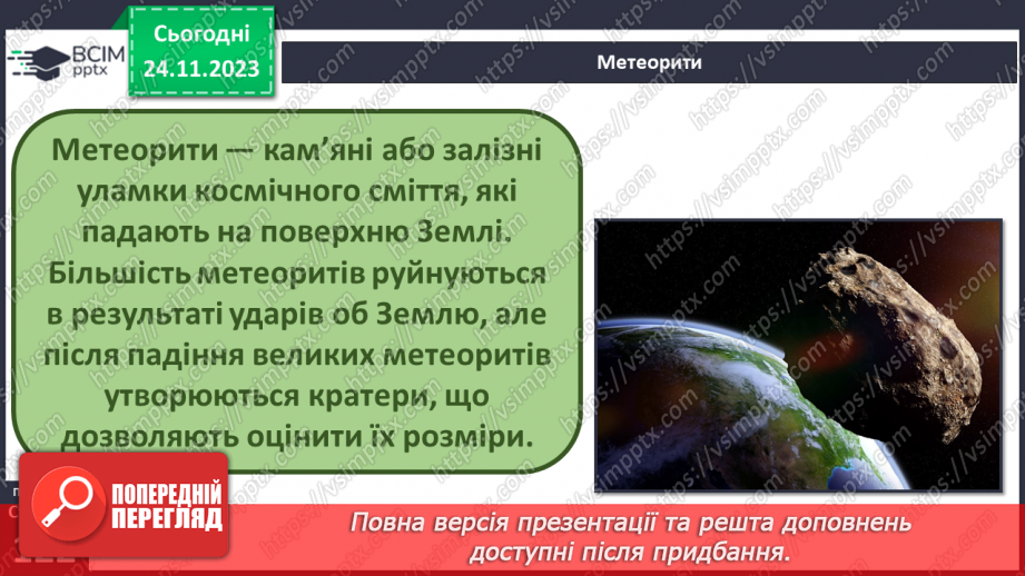 №27 - Що відомо про сусідів у сонячній системі.19