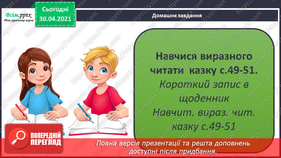 №032 - Дівчина красива, та до роботи лінива. М. Павленко «Хатка для Нехайка» (скорочено) (продовження). Інсценізування казки14