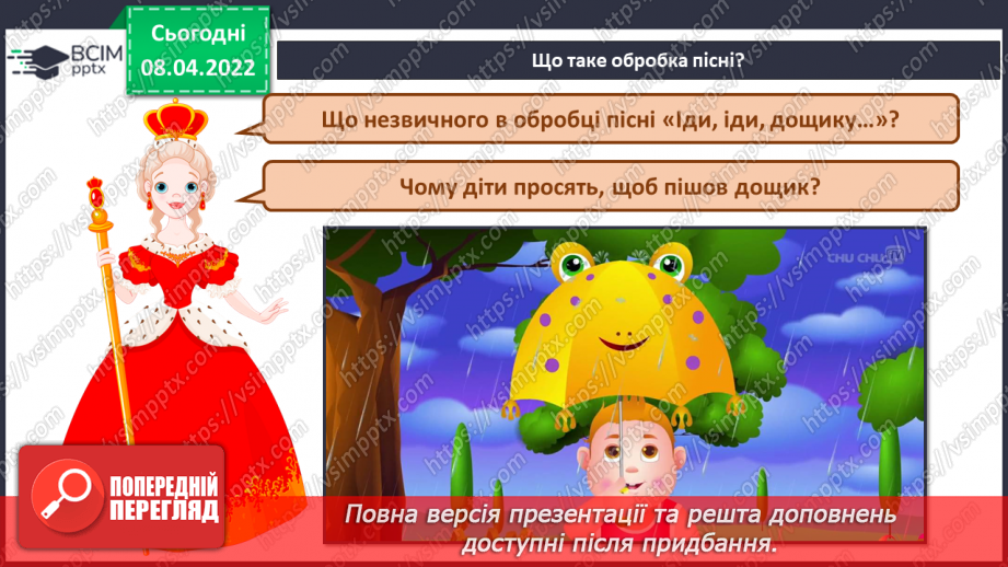 №29 - Основні поняття: концерт, музична партія СМ: А. Вівальді «Пори року». Концерт № 2 «Літо».8