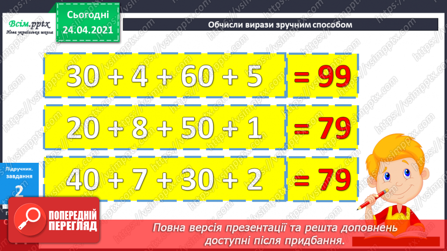 №035 - Додавання двоцифрових чисел з переходом через розряд (загальний випадок). Складання і розв’язування задач.13