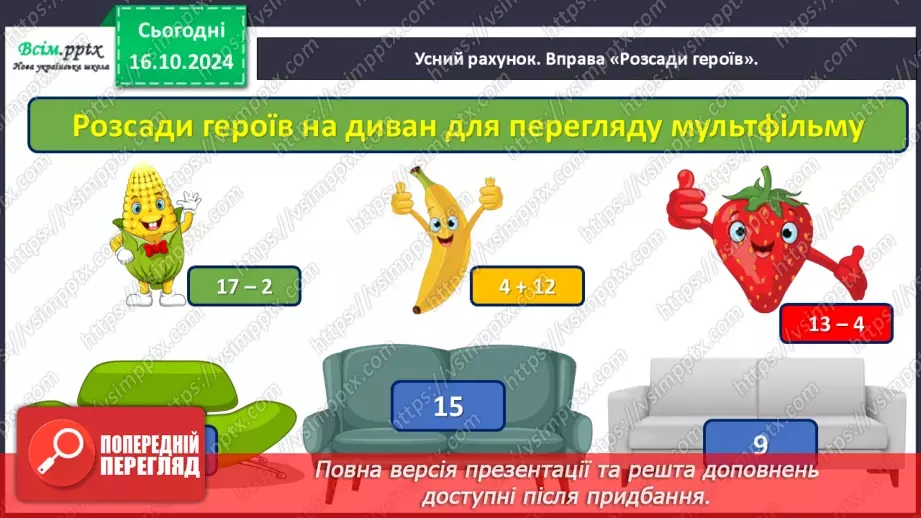 №036 - Знайомимося із виразами зі змінною9 №036 - Знайомимося із виразами зі змінною9