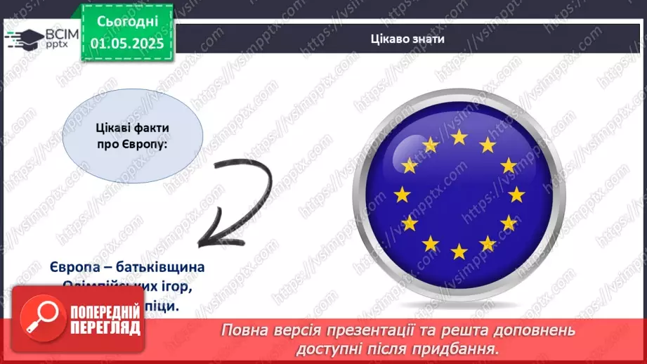 №033 - День Європи.16 №033 - День Європи.16