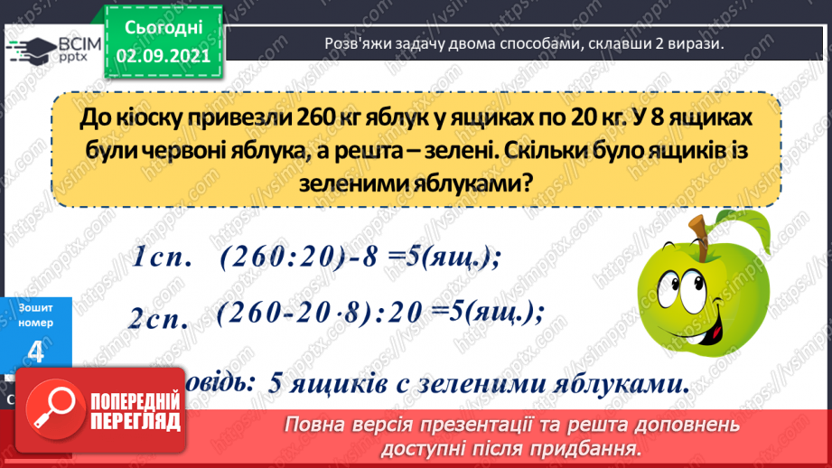 №011-13 - Обчислення виразів на кілька дій, складання і розв’язування задач за короткими записами.28