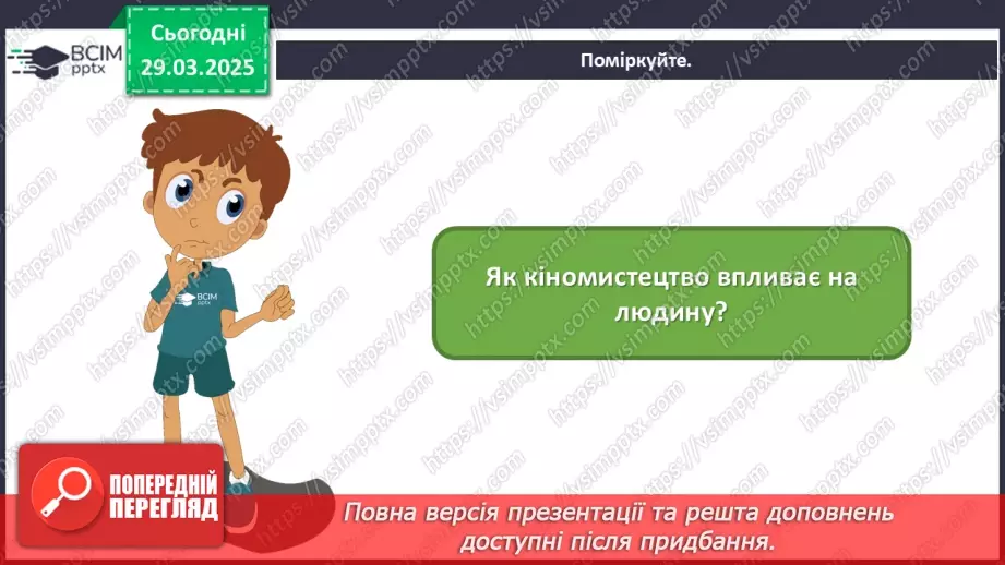 №29 - Образи людини в кіножанрах2 №29 - Образи людини в кіножанрах2