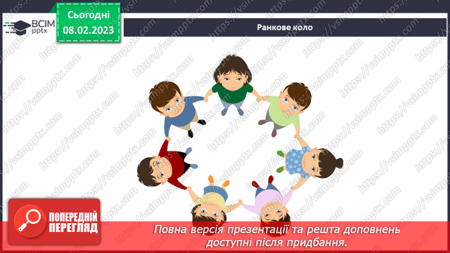 №069 - Як вимірюють та запитують час. Орієнтуємось у часі.1 №069 - Як вимірюють та запитують час. Орієнтуємось у часі.1