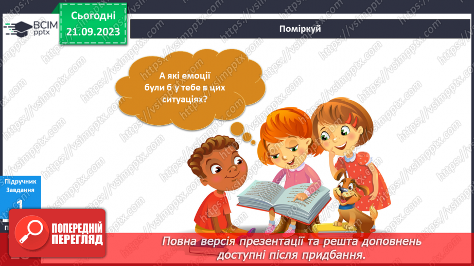 №035-36 - Я розрізняю емоції. Українська мова в інтегрованому курсі:я розповідаю про власні почуття та емоції від прослуханого/побаченого.7 №035-36 - Я розрізняю емоції. Українська мова в інтегрованому курсі:я розповідаю про власні почуття та емоції від прослуханого/побаченого.7