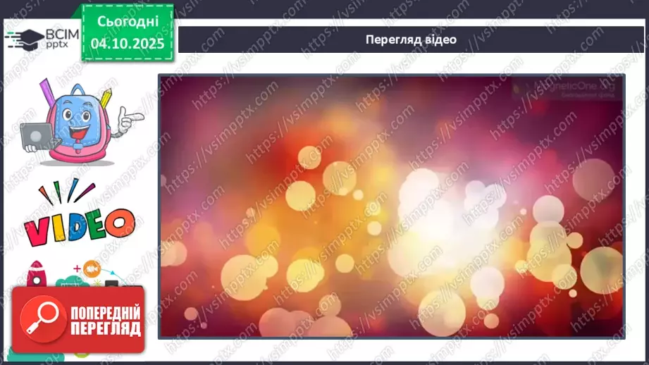 №0019 - Як провести спостереження.6 №0019 - Як провести спостереження.6