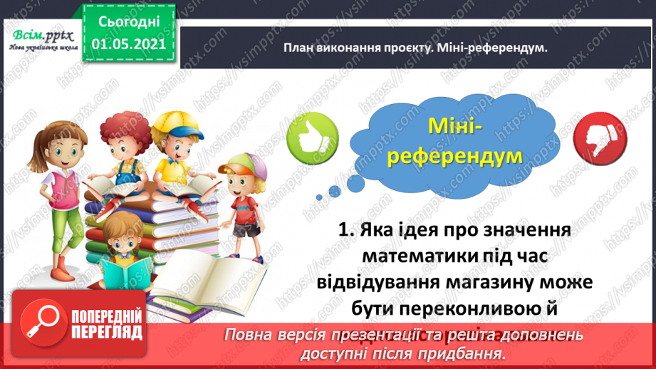 №078-80 - Навчальний проект № 4 «Яка користь від математики». Діагностична робота № 4. Корекція результатів навчання учнів7