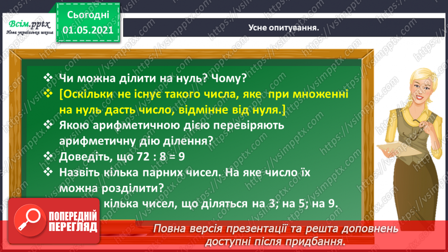 №046 - Одержуємо половину5 №046 - Одержуємо половину5