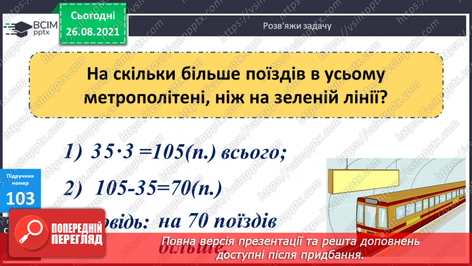 №009 - Знаходження  чисел за значенням їх частин. Побудова геометричних фігур.11