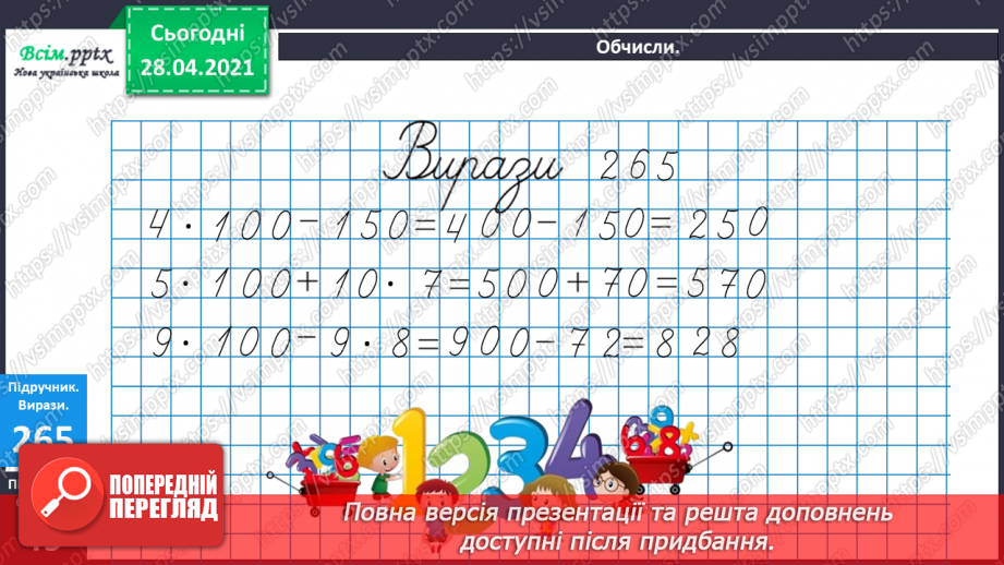 №110 - Множення чисел на 10 і на 100. Ділення круглих чисел на 10 і на 100. Дециметр. Розв’язування рівнянь і задач.16