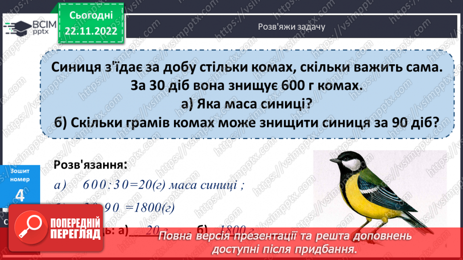 №073 - Множення і ділення круглих багатоцифрових чисел на одноцифрове число30 №073 - Множення і ділення круглих багатоцифрових чисел на одноцифрове число30