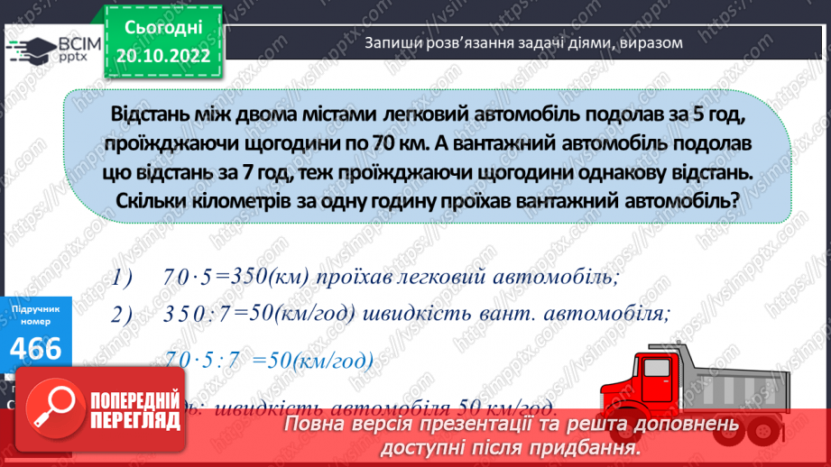 №048 - Ділення і розв’язування рівнянь17