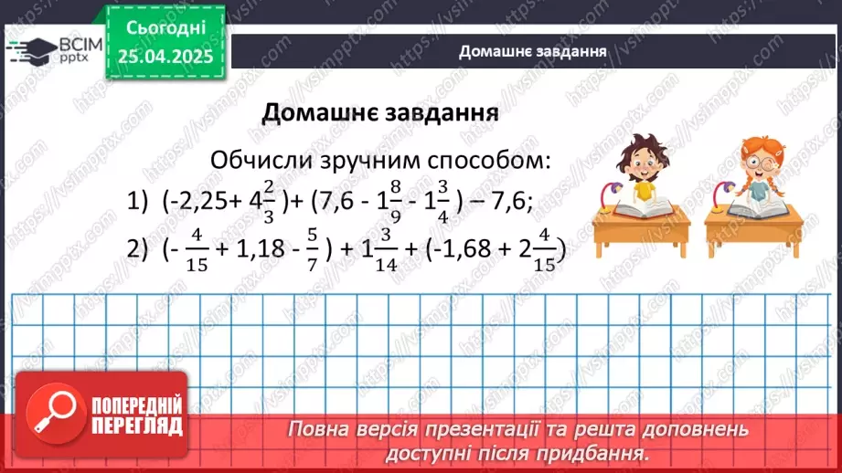 №156 - Додавання раціональних чисел32
