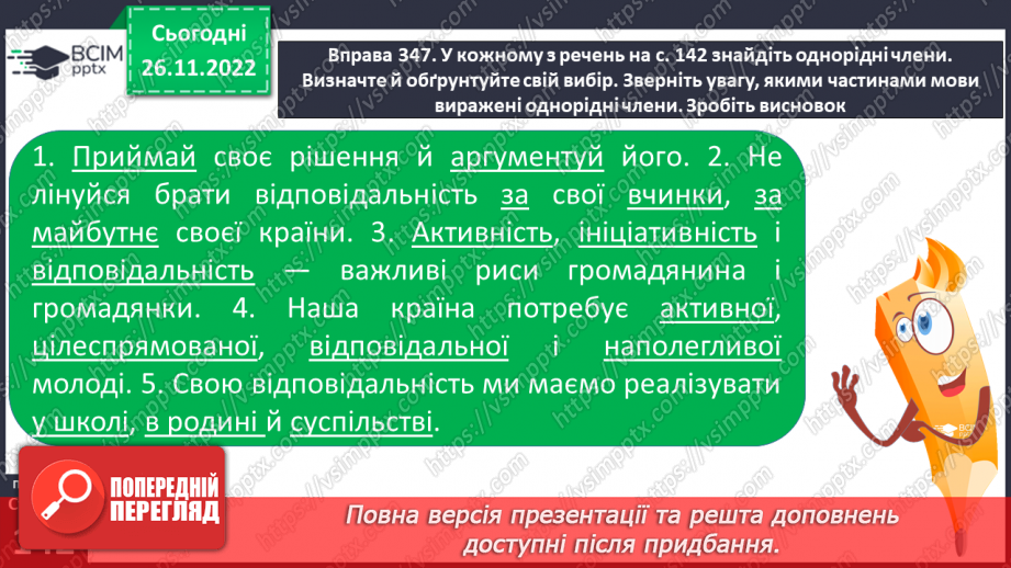 №060 - Речення з однорідними членами.10