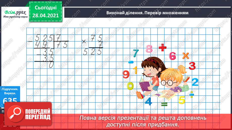 №147 - Повторення вивчених випадків ділення. Письмове ділення чисел виду 141 : 3. Обчислення периметра прямокутника. Розв’язування задач.16