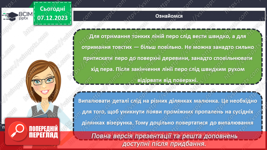 №29 - Технологія шліфування. Оздоблення виробів із деревини. Технологія випалювання.м15 №29 - Технологія шліфування. Оздоблення виробів із деревини. Технологія випалювання.м15