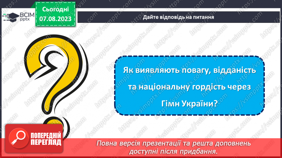 №03 - Символи Батьківщини: повага, відданість та національна гордість.22