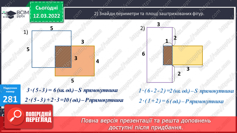 №125 - Нестандартні задачі на знаходження площі фігур20 №125 - Нестандартні задачі на знаходження площі фігур20