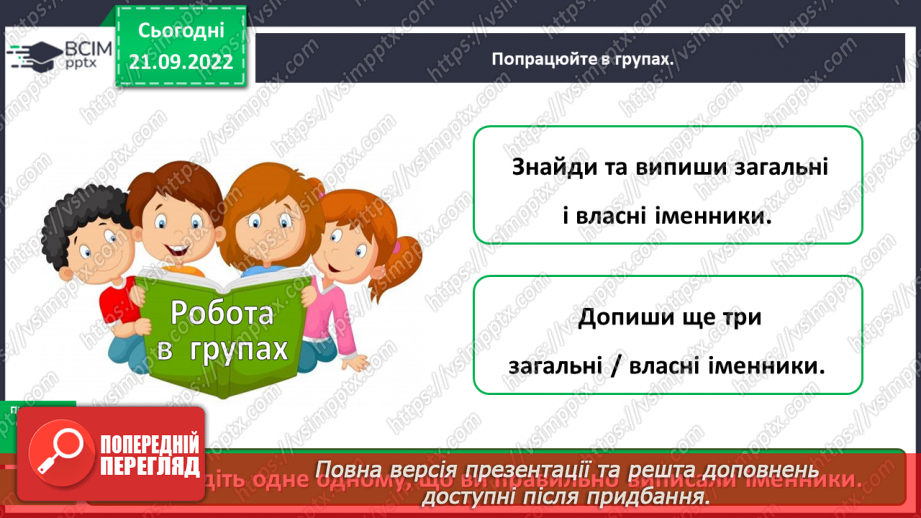 №023 - Повторення знань про іменник13
