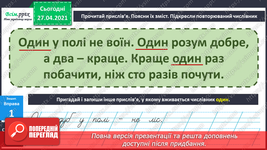 №057 - Навчаюся визначати слова, які називають числа. Навчаль­ний діалог8