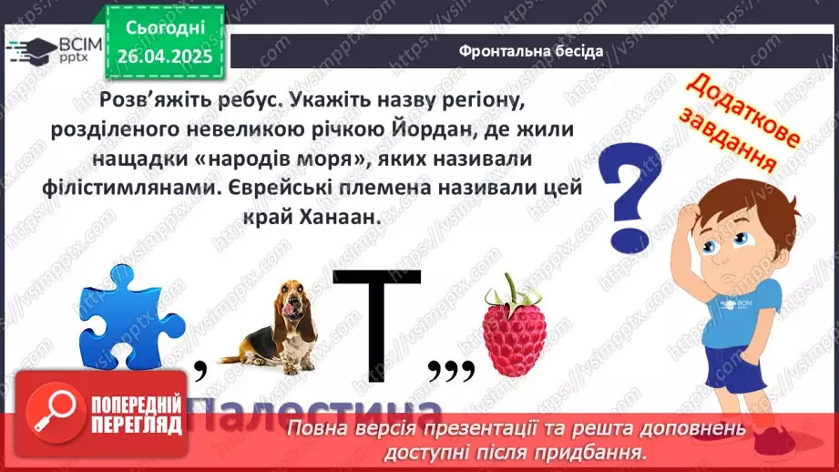 №63 - Виникнення та поширення християнства.4